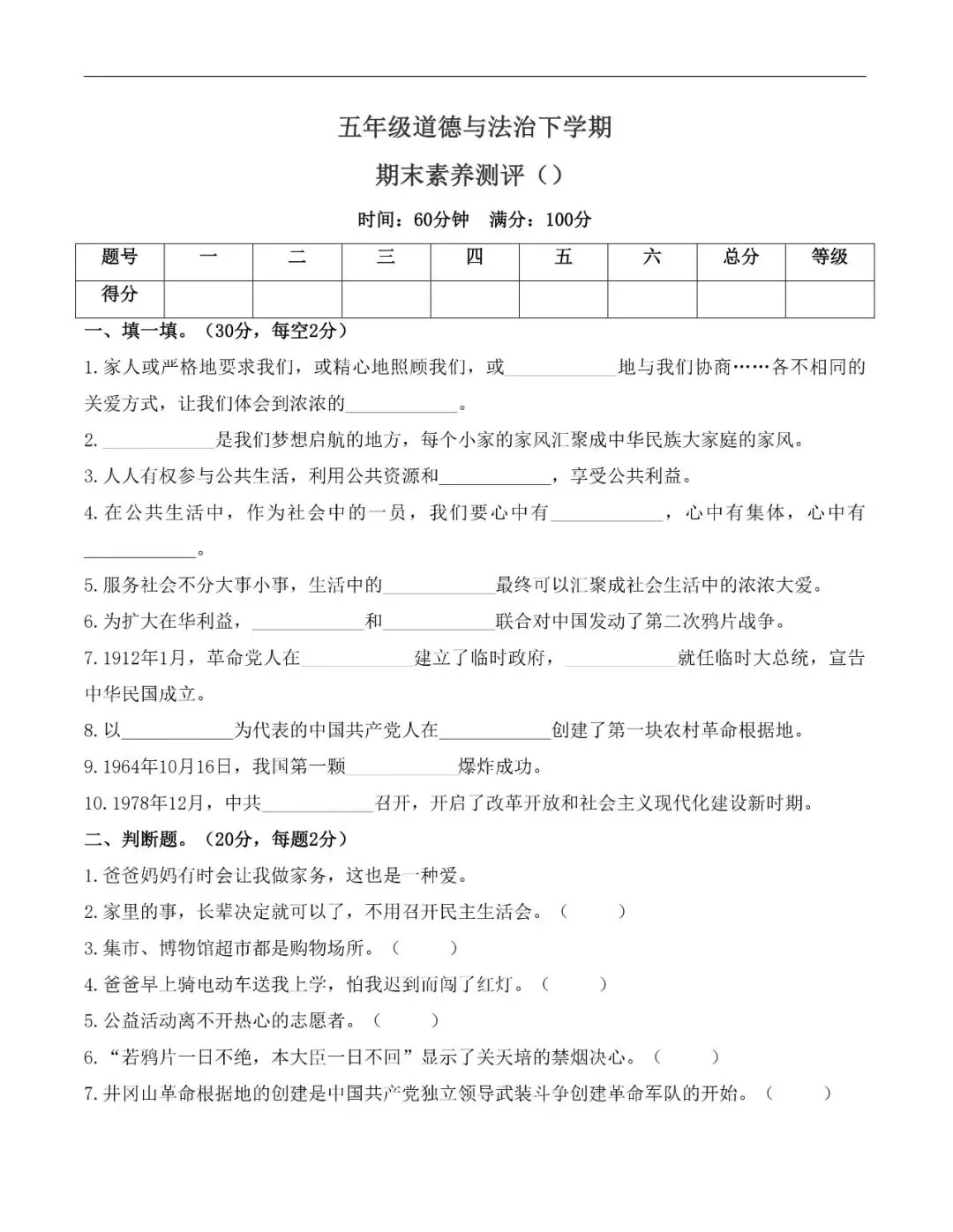 五年级道法下册统编版26春《道法期末试卷》-第6张图片-四季读书网
