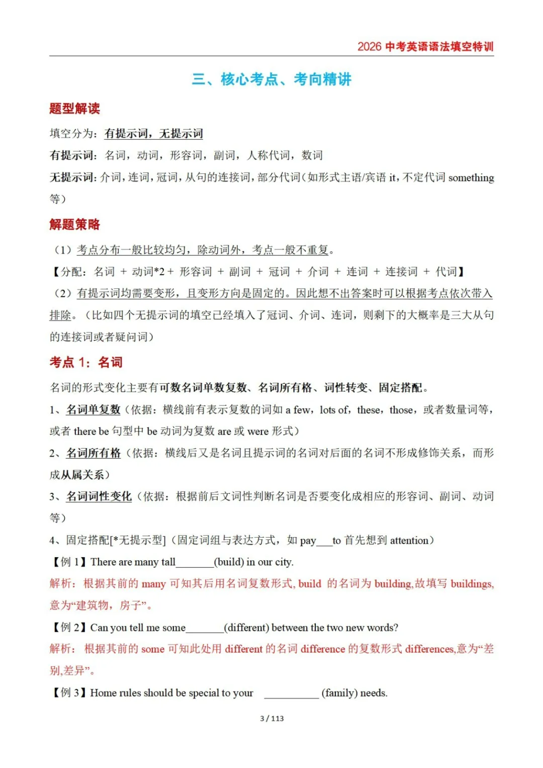 2026中考英语语法核心考点汇总+练习,含答案-第6张图片-四季读书网