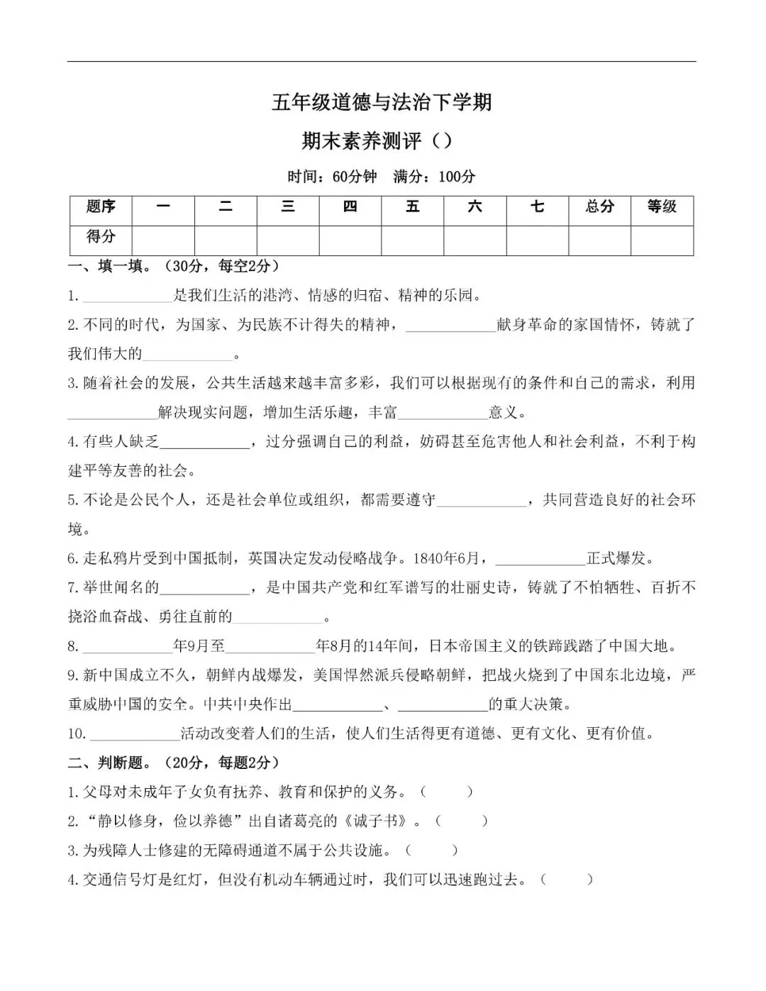 五年级道法下册统编版26春《道法期末试卷》-第7张图片-四季读书网