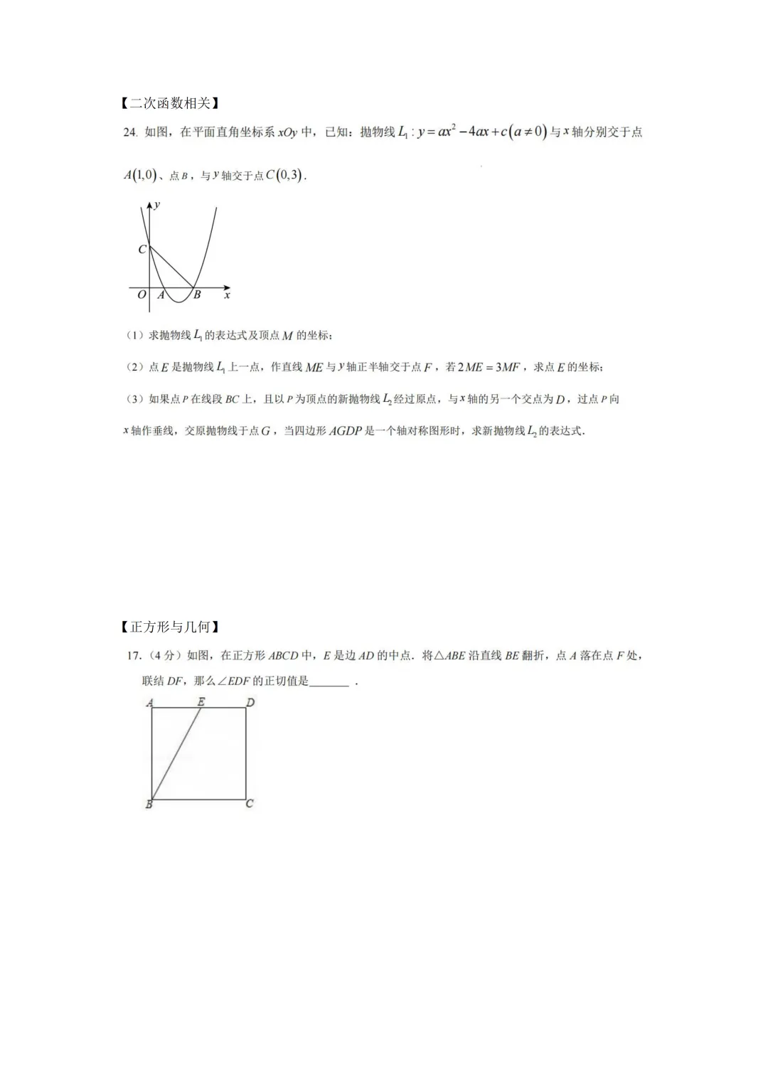 中考考前必刷:每日练中常见错误习题汇总-第11张图片-四季读书网