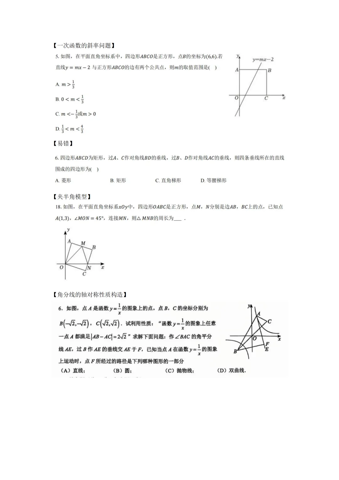 中考考前必刷:每日练中常见错误习题汇总-第12张图片-四季读书网
