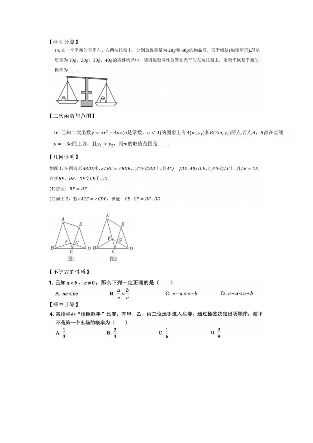 中考考前必刷:每日练中常见错误习题汇总-第14张图片-四季读书网