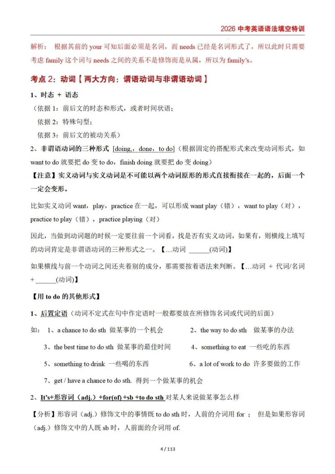 2026中考英语语法核心考点汇总+练习,含答案-第7张图片-四季读书网