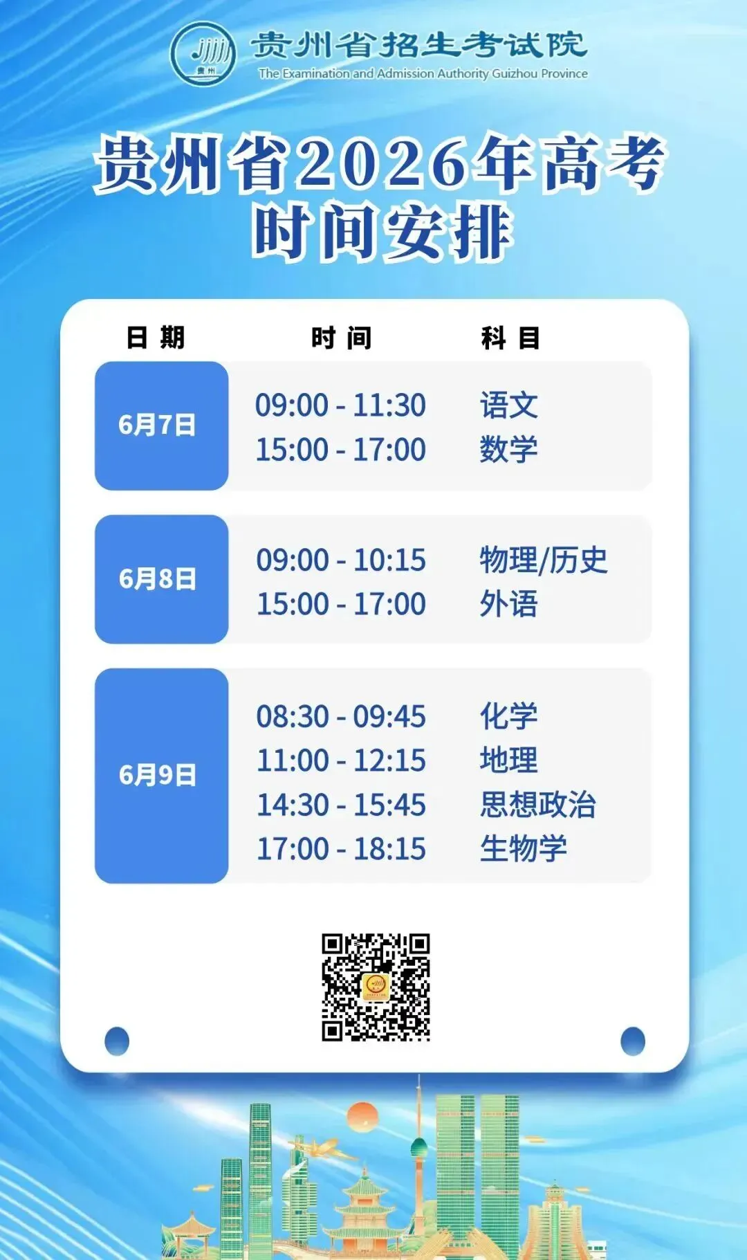 习水县2026年高考、中考“爱心护考·志愿护航”倡议书-第2张图片-四季读书网