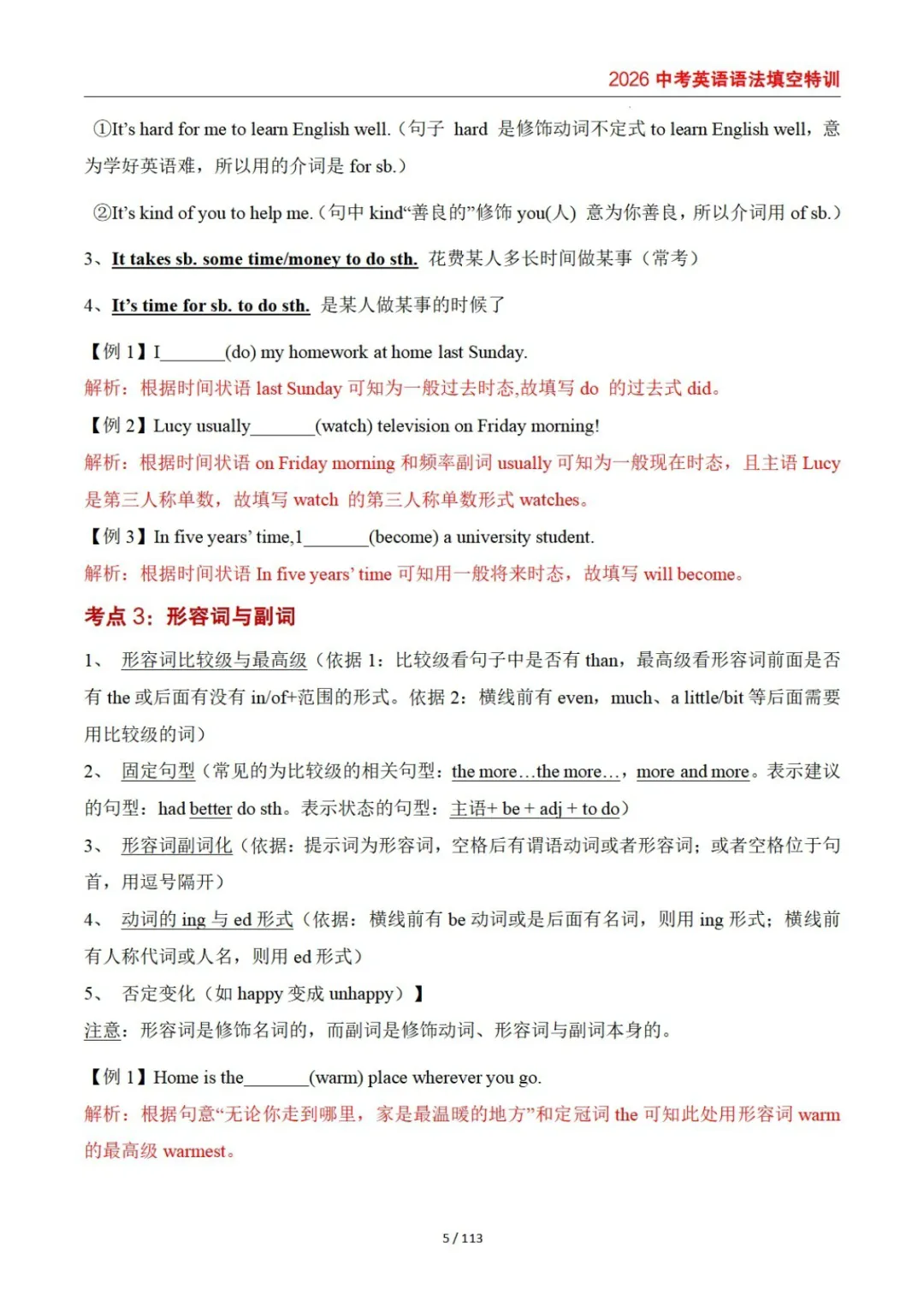 2026中考英语语法核心考点汇总+练习,含答案-第8张图片-四季读书网