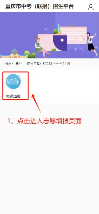 2026年中考联招志愿试填报明天开始,联招校113所!-第12张图片-四季读书网