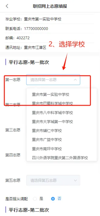 2026年中考联招志愿试填报明天开始,联招校113所!-第13张图片-四季读书网