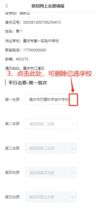 2026年中考联招志愿试填报明天开始,联招校113所!-第14张图片-四季读书网
