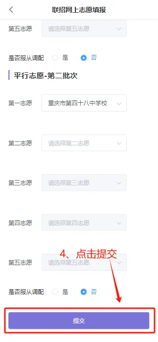 2026年中考联招志愿试填报明天开始,联招校113所!-第15张图片-四季读书网