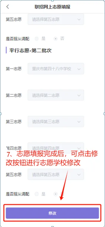 2026年中考联招志愿试填报明天开始,联招校113所!-第18张图片-四季读书网