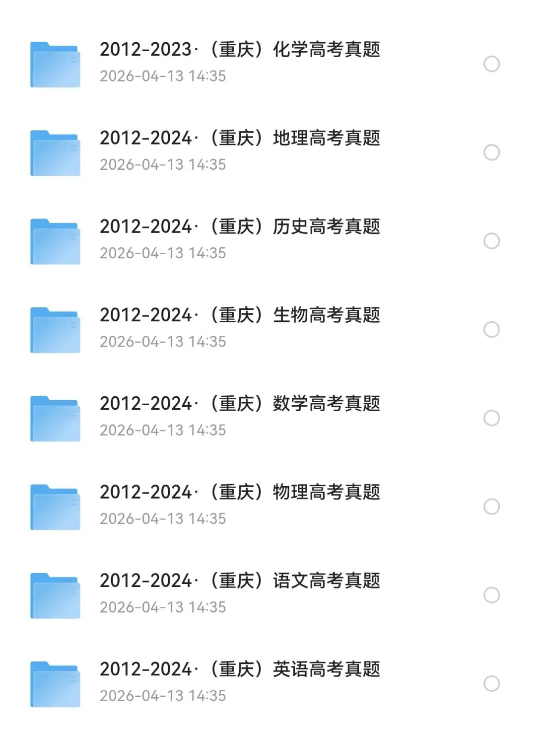 【2008-2025年】重庆历年高考真题试题卷及答案汇总(免费下载打印)-第4张图片-四季读书网