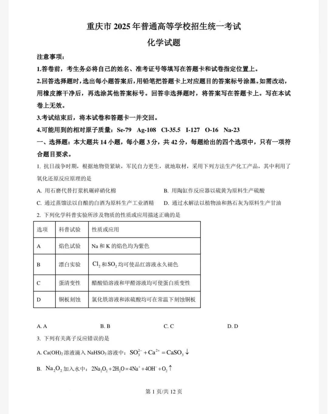 【2008-2025年】重庆历年高考真题试题卷及答案汇总(免费下载打印)-第5张图片-四季读书网