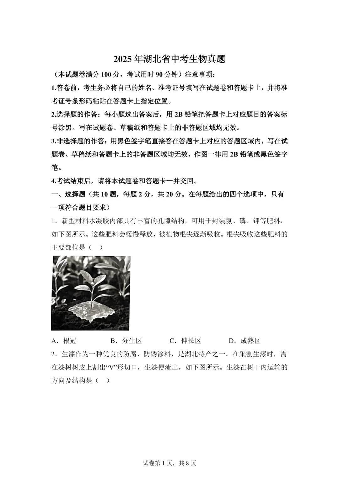 2025年湖北省中考生物、地理真题试卷(含答案)-第3张图片-四季读书网