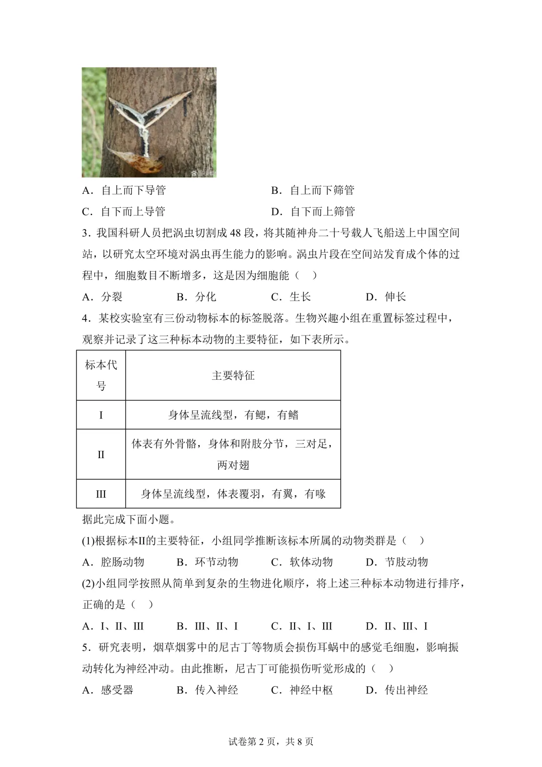2025年湖北省中考生物、地理真题试卷(含答案)-第4张图片-四季读书网