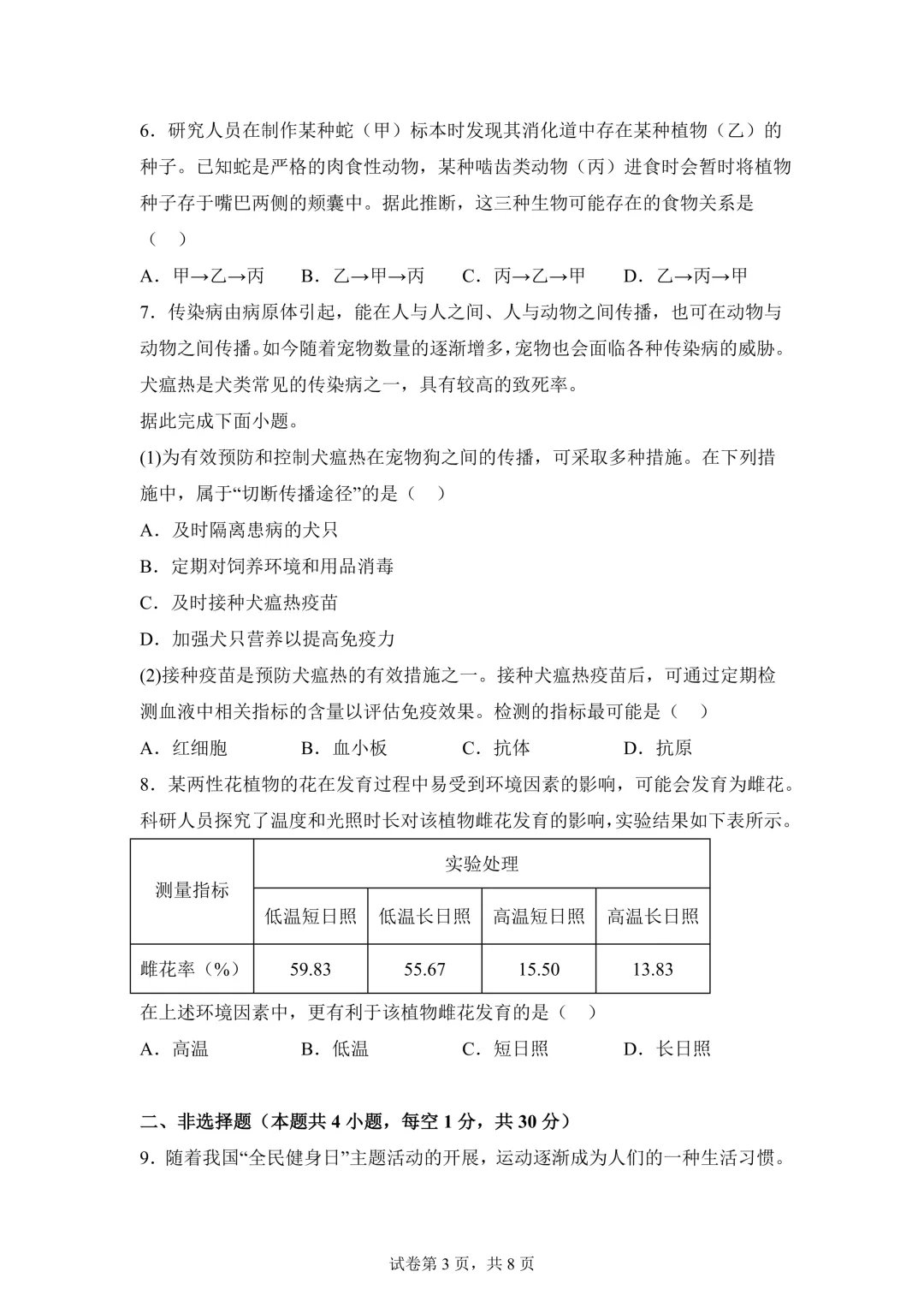 2025年湖北省中考生物、地理真题试卷(含答案)-第5张图片-四季读书网