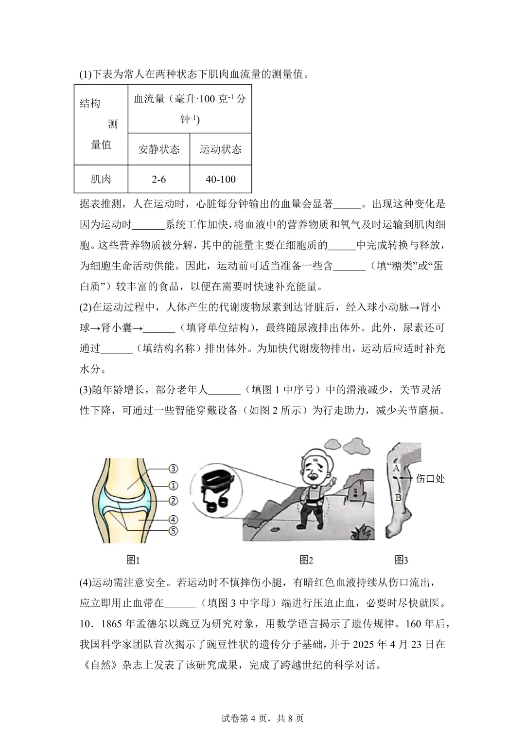 2025年湖北省中考生物、地理真题试卷(含答案)-第6张图片-四季读书网