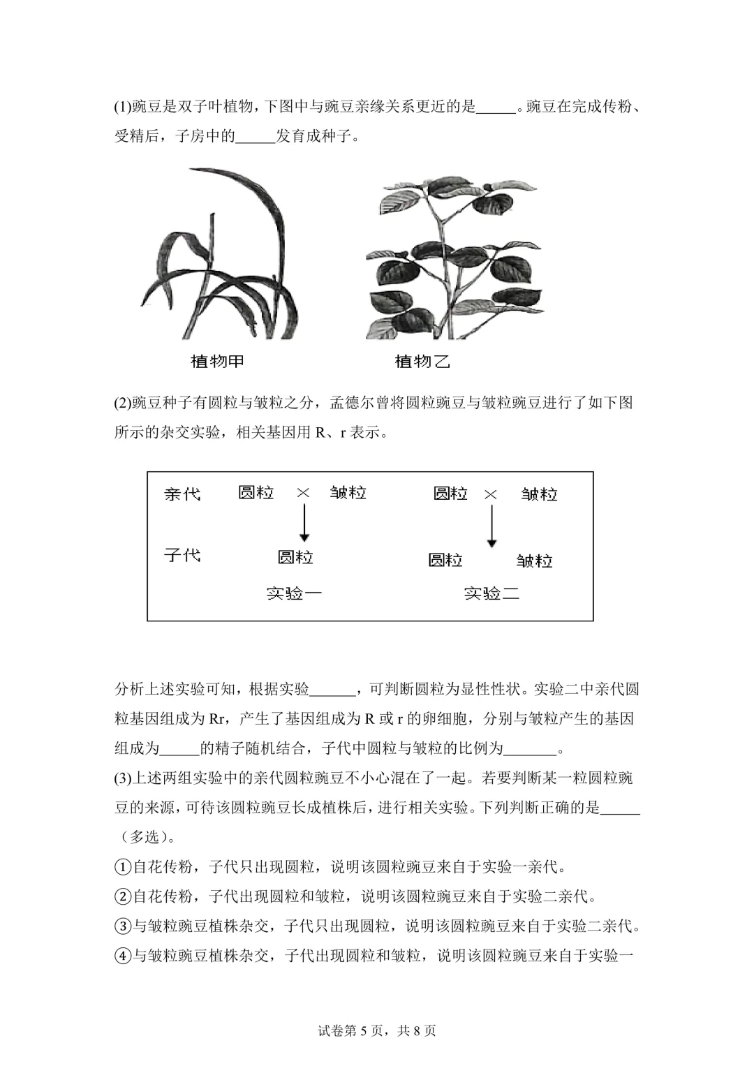 2025年湖北省中考生物、地理真题试卷(含答案)-第7张图片-四季读书网