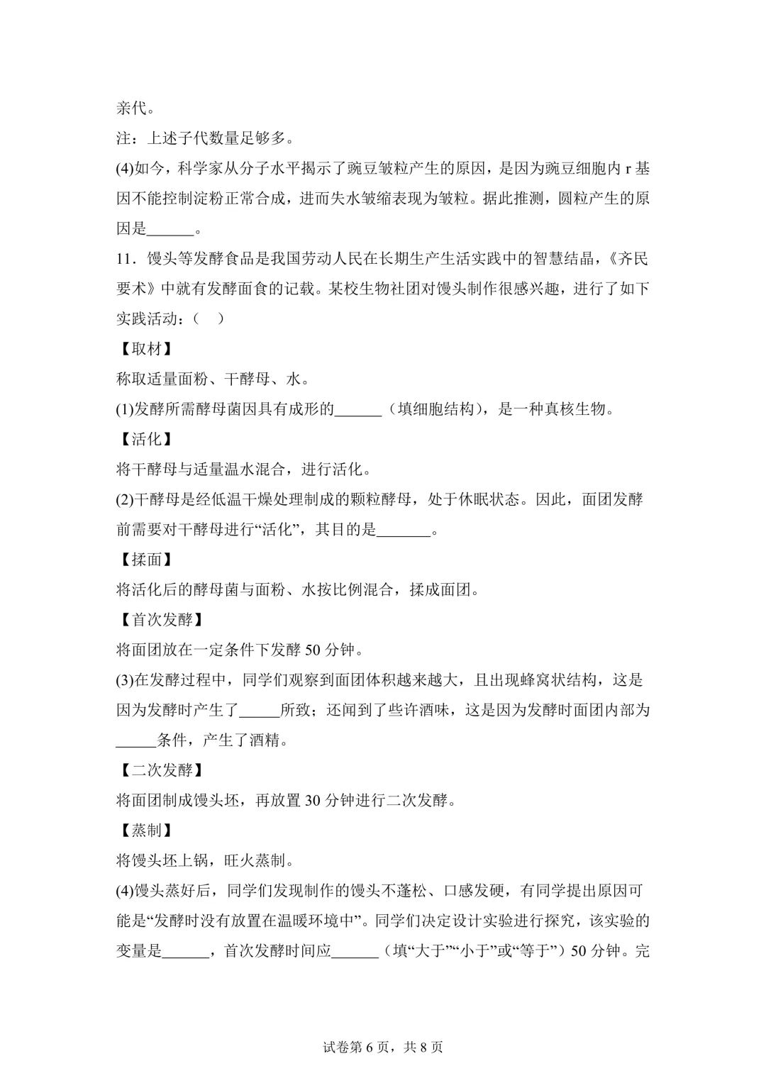 2025年湖北省中考生物、地理真题试卷(含答案)-第8张图片-四季读书网