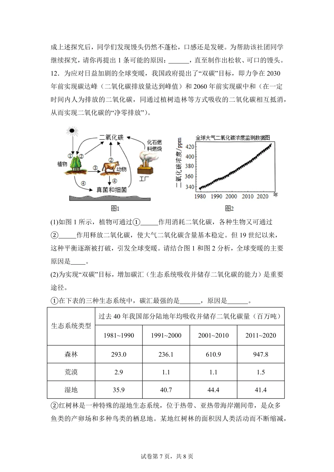 2025年湖北省中考生物、地理真题试卷(含答案)-第9张图片-四季读书网