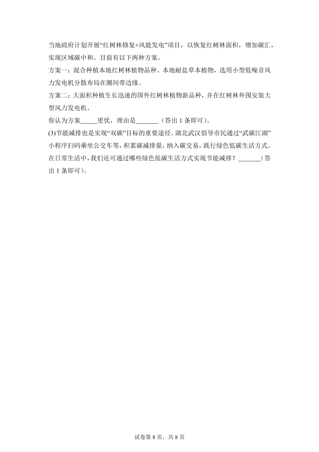 2025年湖北省中考生物、地理真题试卷(含答案)-第10张图片-四季读书网