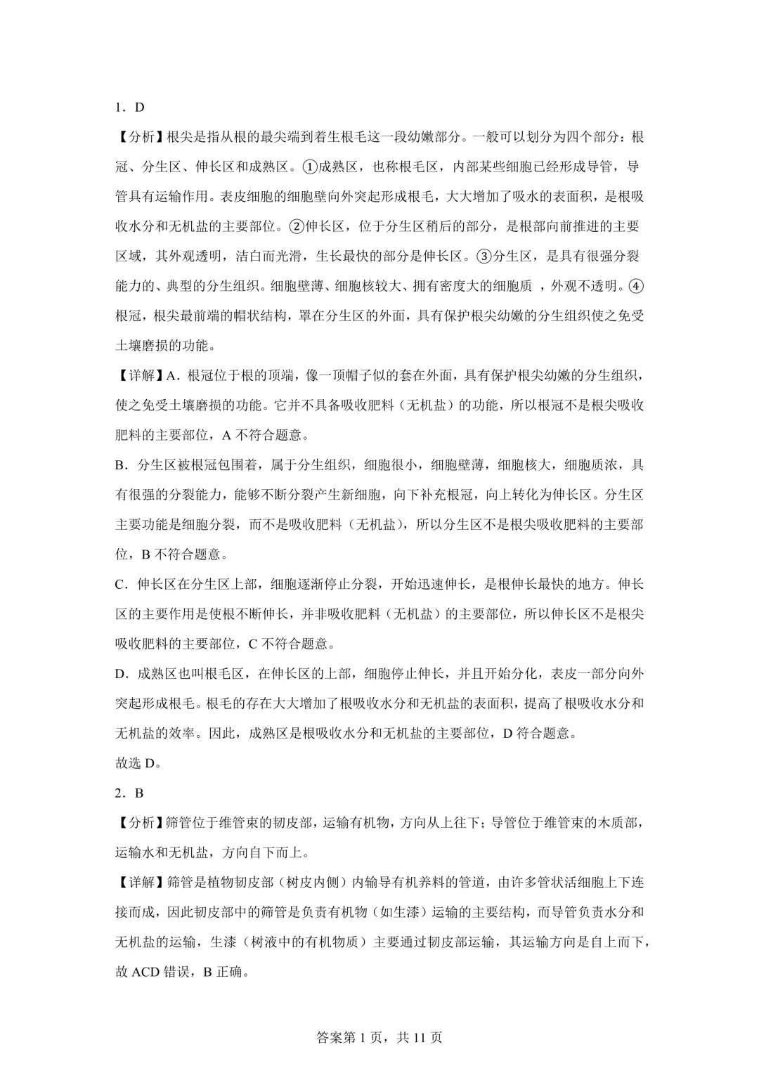 2025年湖北省中考生物、地理真题试卷(含答案)-第11张图片-四季读书网