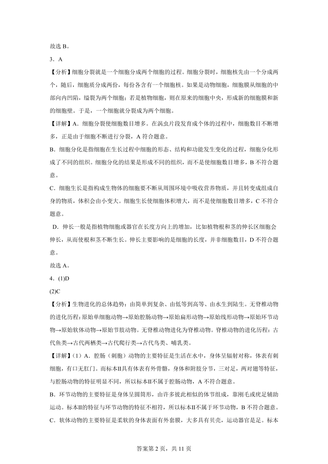 2025年湖北省中考生物、地理真题试卷(含答案)-第12张图片-四季读书网