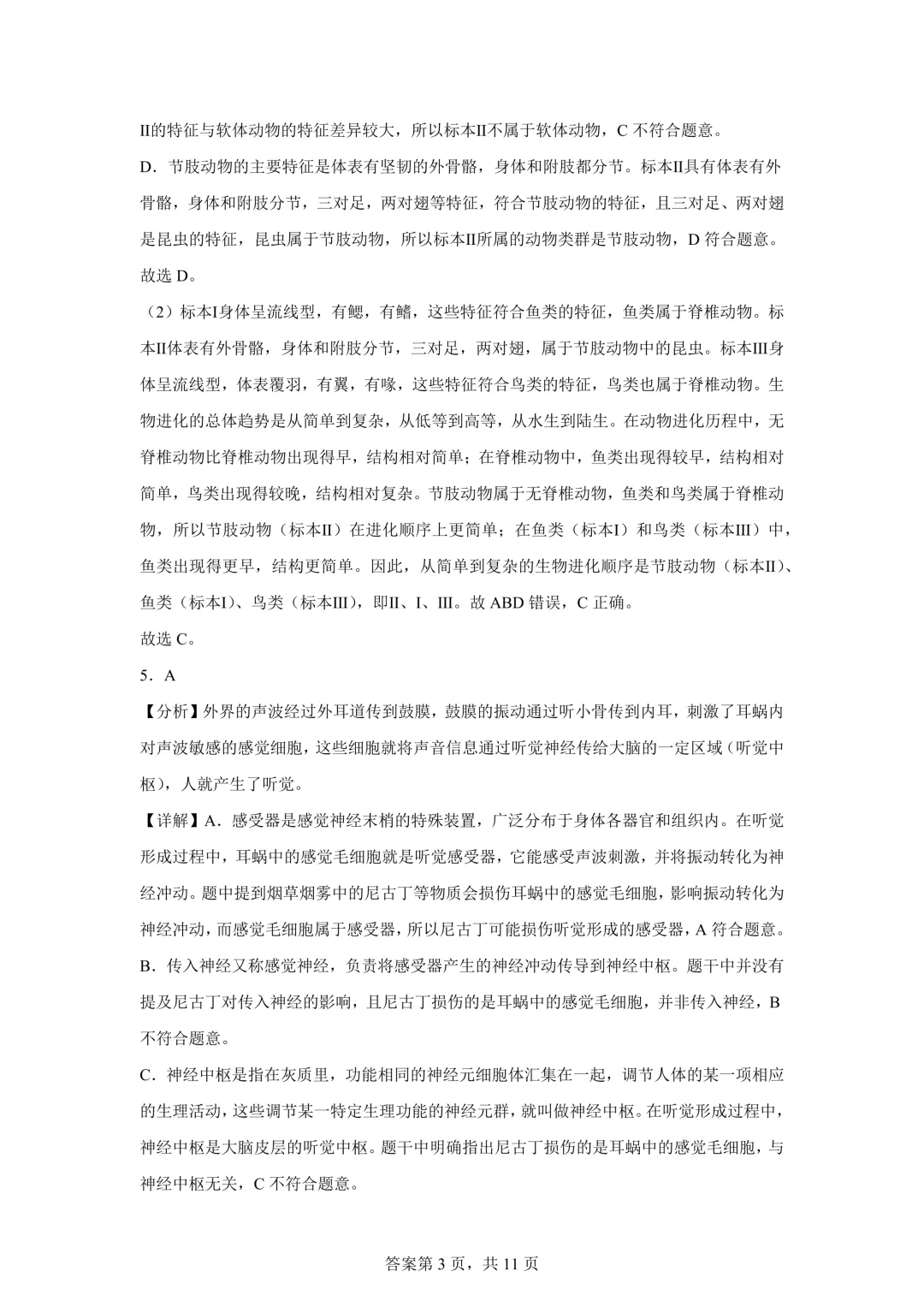 2025年湖北省中考生物、地理真题试卷(含答案)-第13张图片-四季读书网