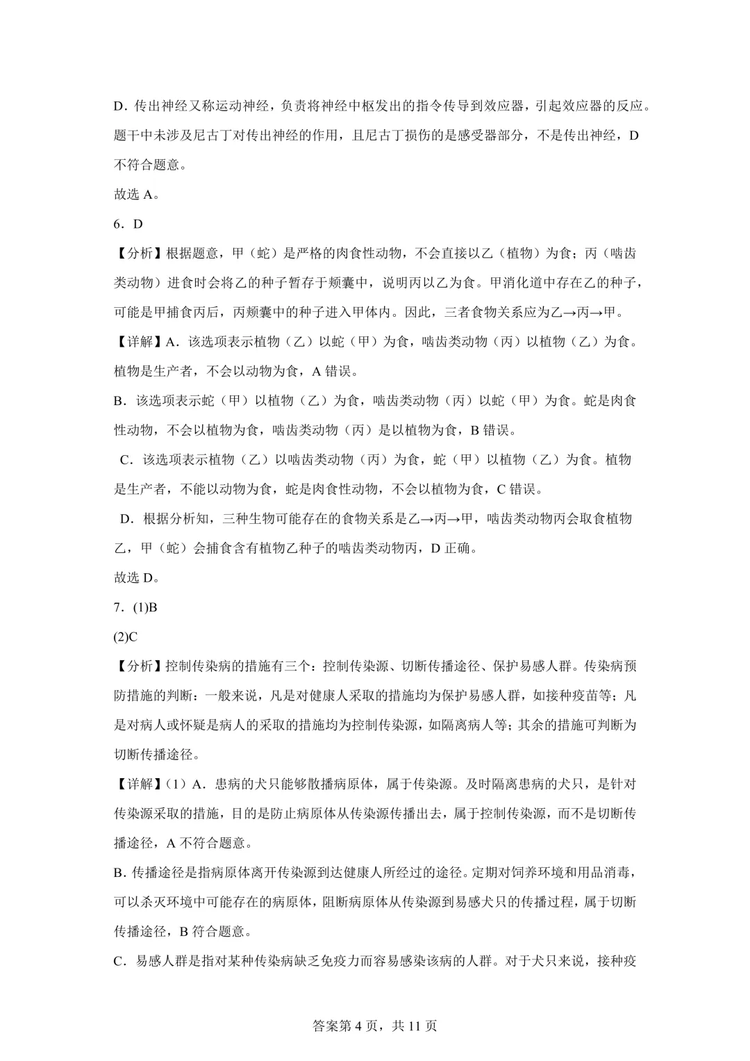2025年湖北省中考生物、地理真题试卷(含答案)-第14张图片-四季读书网