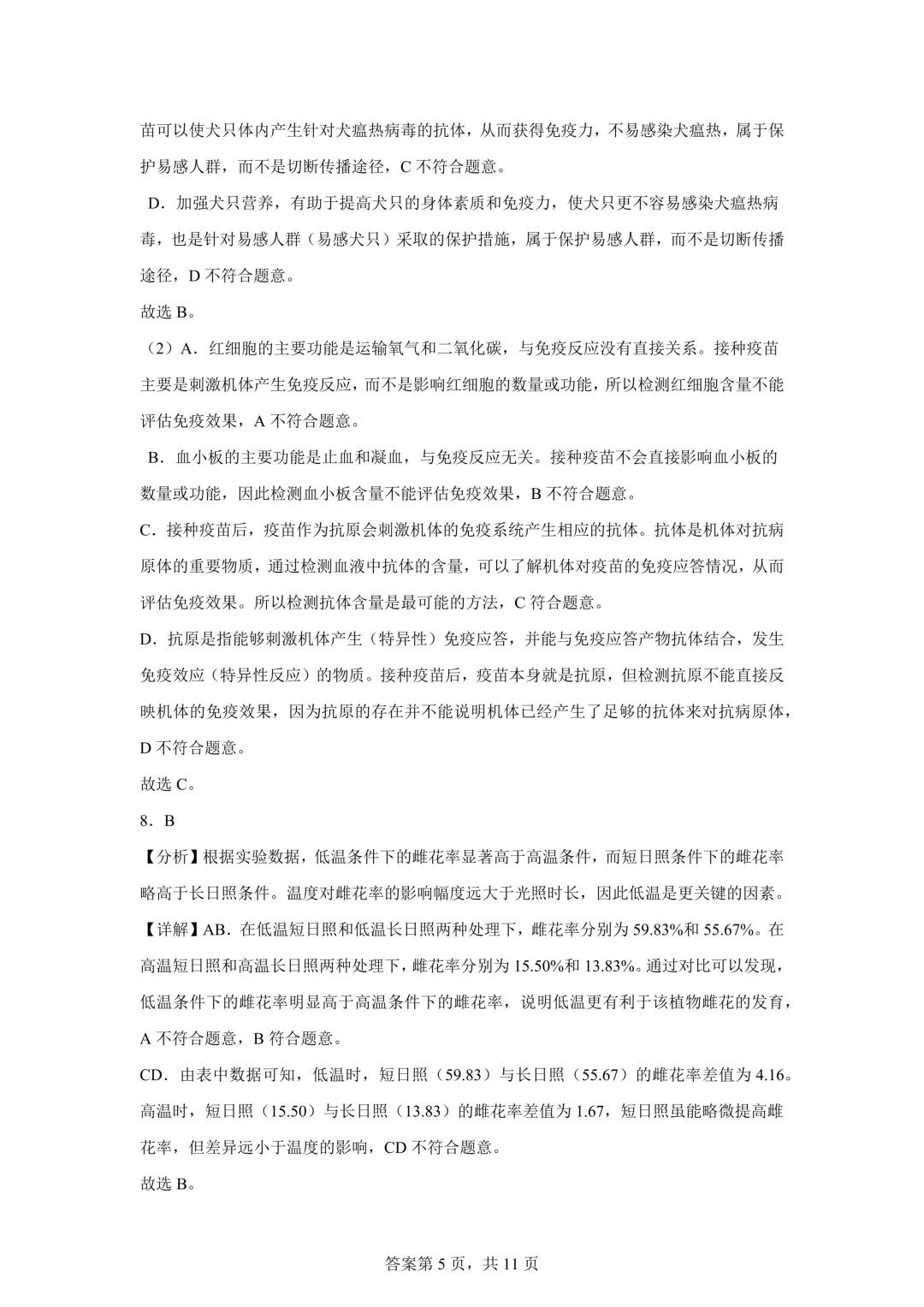 2025年湖北省中考生物、地理真题试卷(含答案)-第15张图片-四季读书网