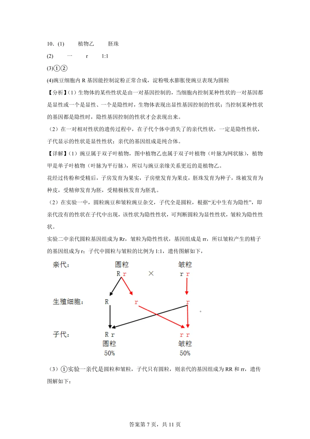 2025年湖北省中考生物、地理真题试卷(含答案)-第16张图片-四季读书网