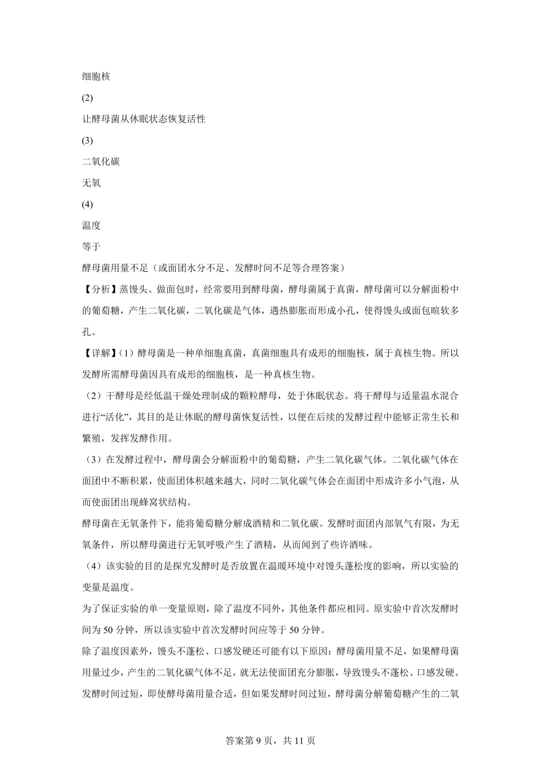 2025年湖北省中考生物、地理真题试卷(含答案)-第18张图片-四季读书网