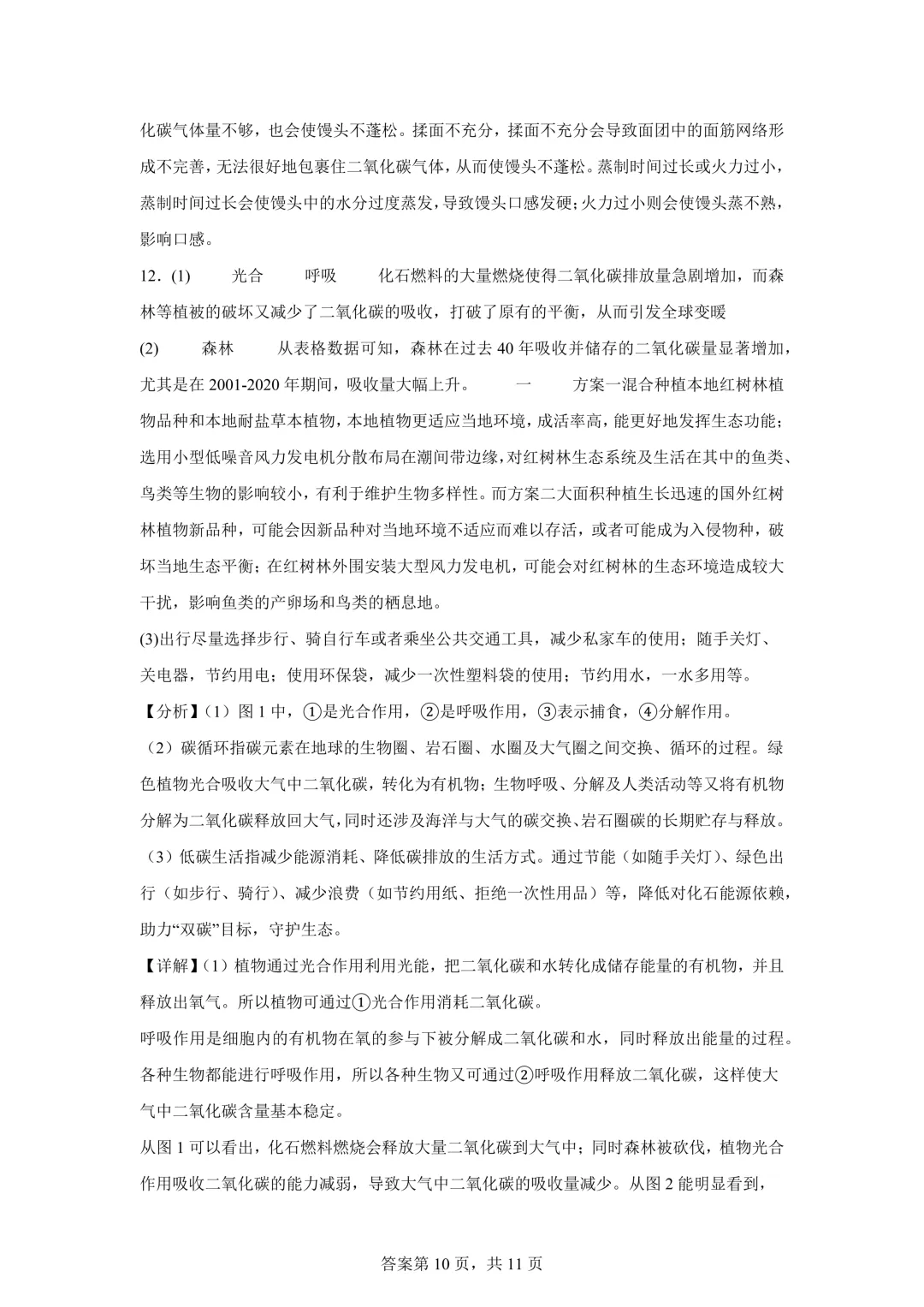 2025年湖北省中考生物、地理真题试卷(含答案)-第19张图片-四季读书网