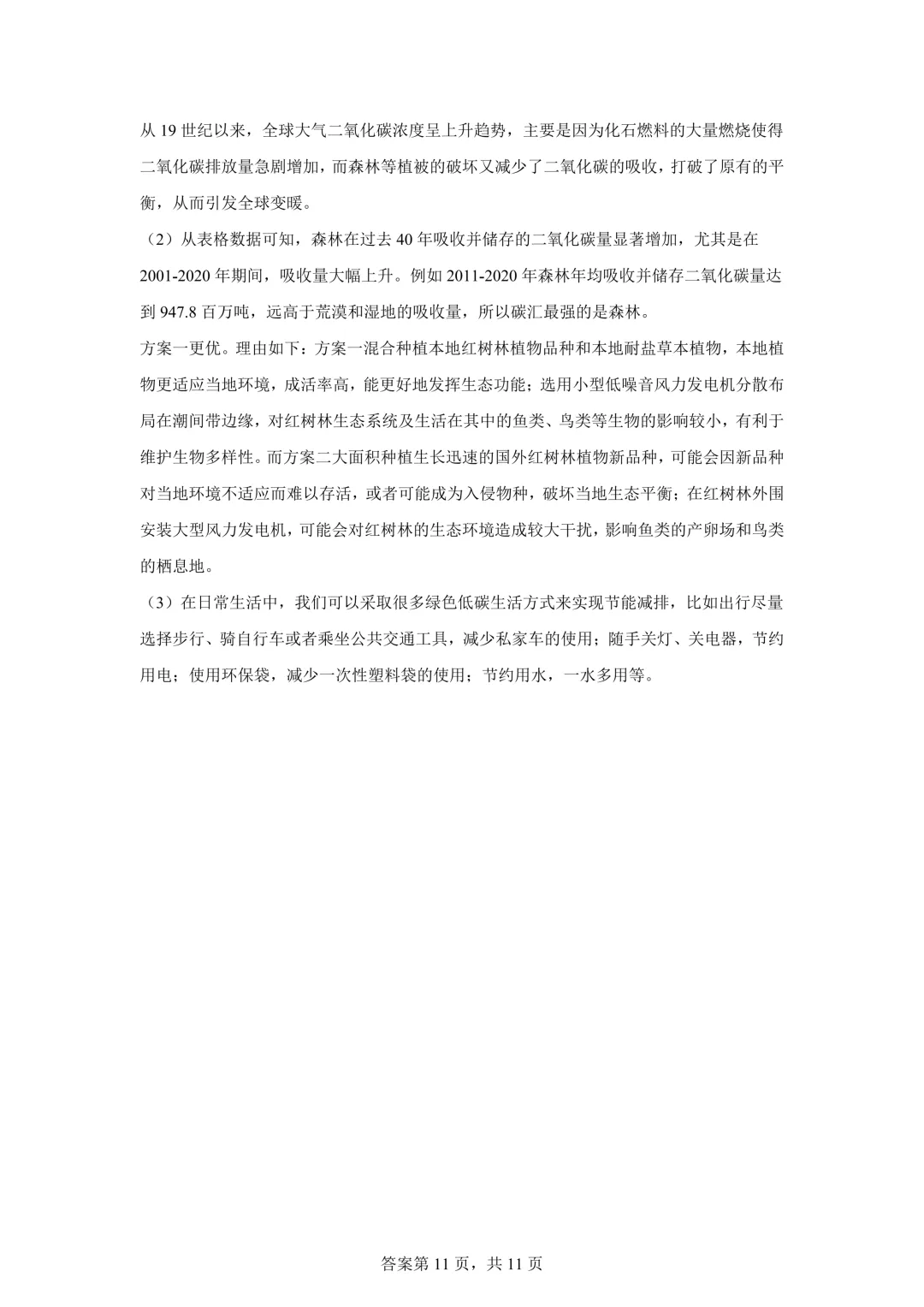2025年湖北省中考生物、地理真题试卷(含答案)-第20张图片-四季读书网