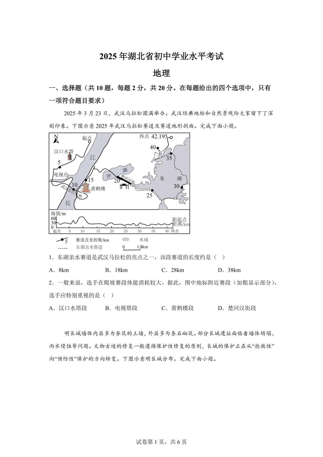 2025年湖北省中考生物、地理真题试卷(含答案)-第21张图片-四季读书网