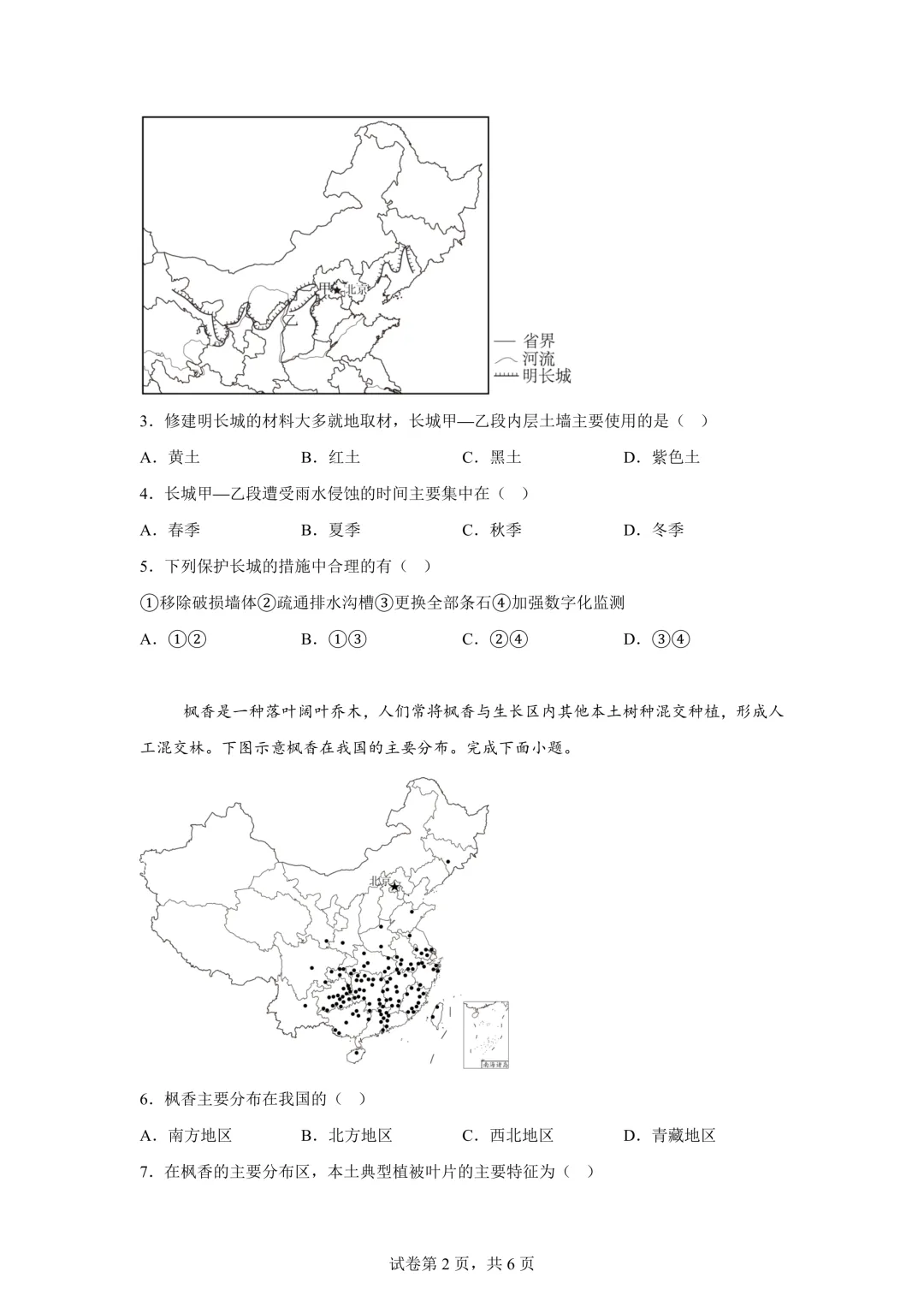 2025年湖北省中考生物、地理真题试卷(含答案)-第22张图片-四季读书网