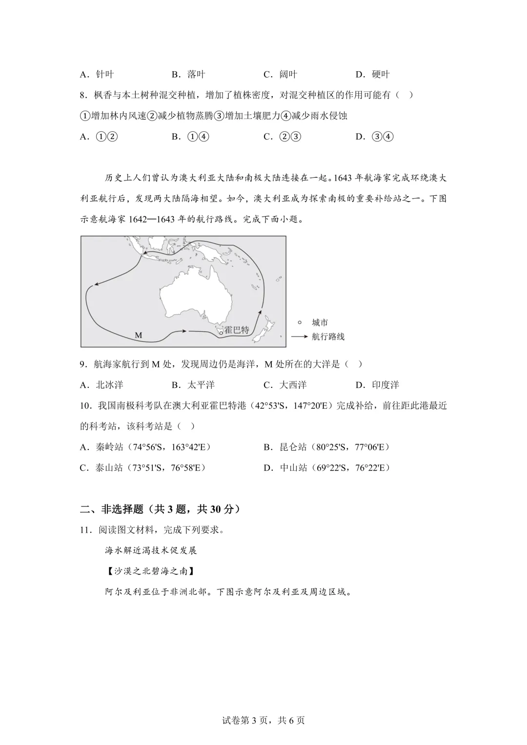 2025年湖北省中考生物、地理真题试卷(含答案)-第23张图片-四季读书网