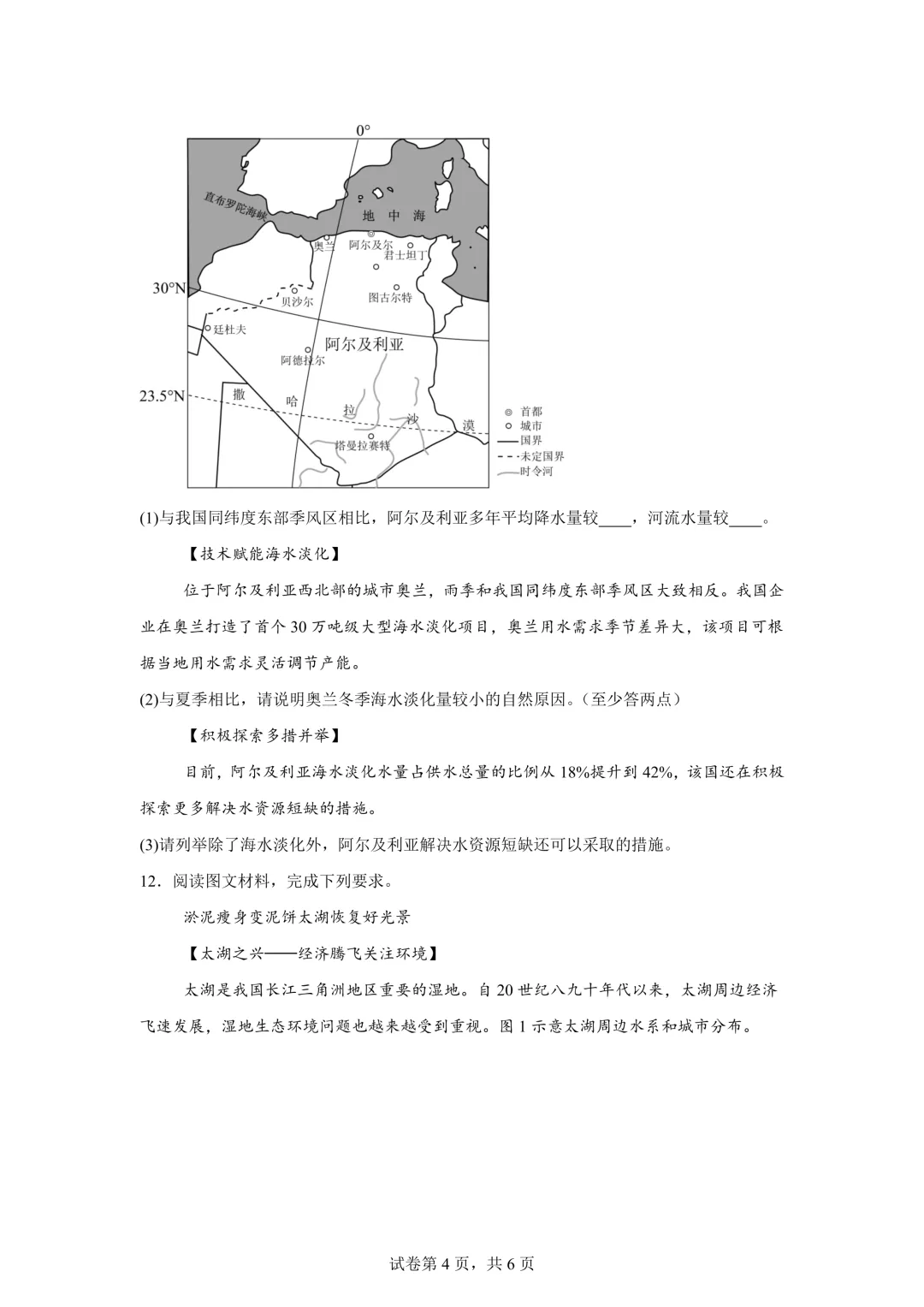 2025年湖北省中考生物、地理真题试卷(含答案)-第24张图片-四季读书网