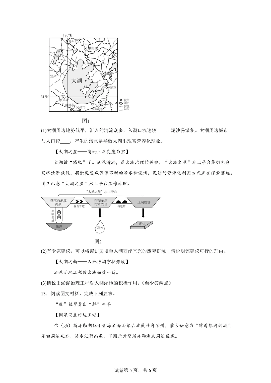 2025年湖北省中考生物、地理真题试卷(含答案)-第25张图片-四季读书网