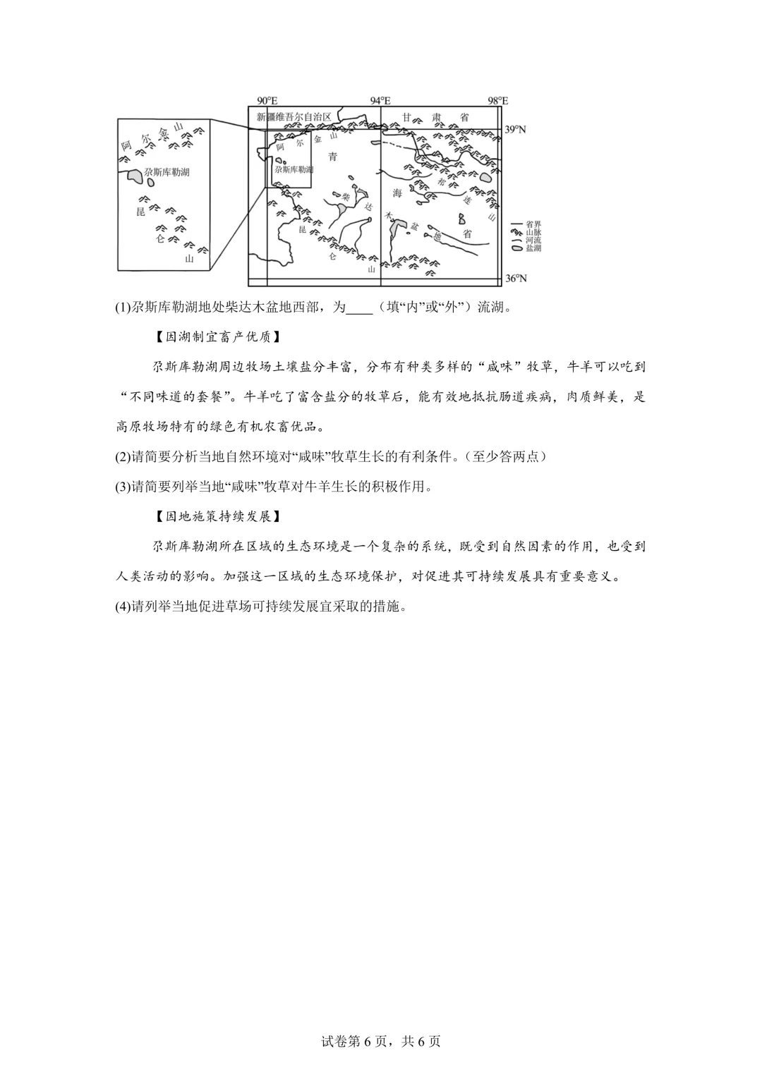 2025年湖北省中考生物、地理真题试卷(含答案)-第26张图片-四季读书网