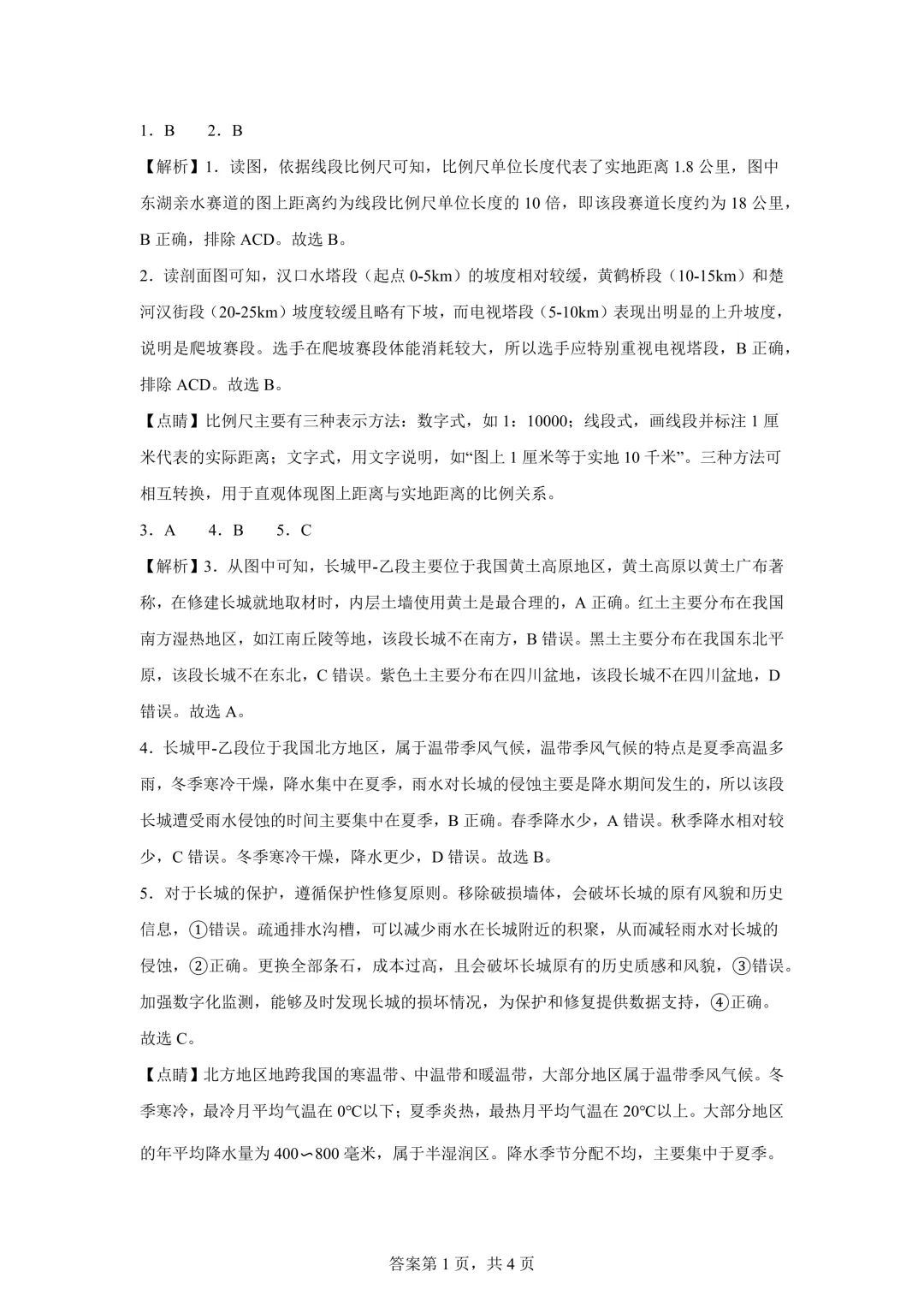 2025年湖北省中考生物、地理真题试卷(含答案)-第27张图片-四季读书网