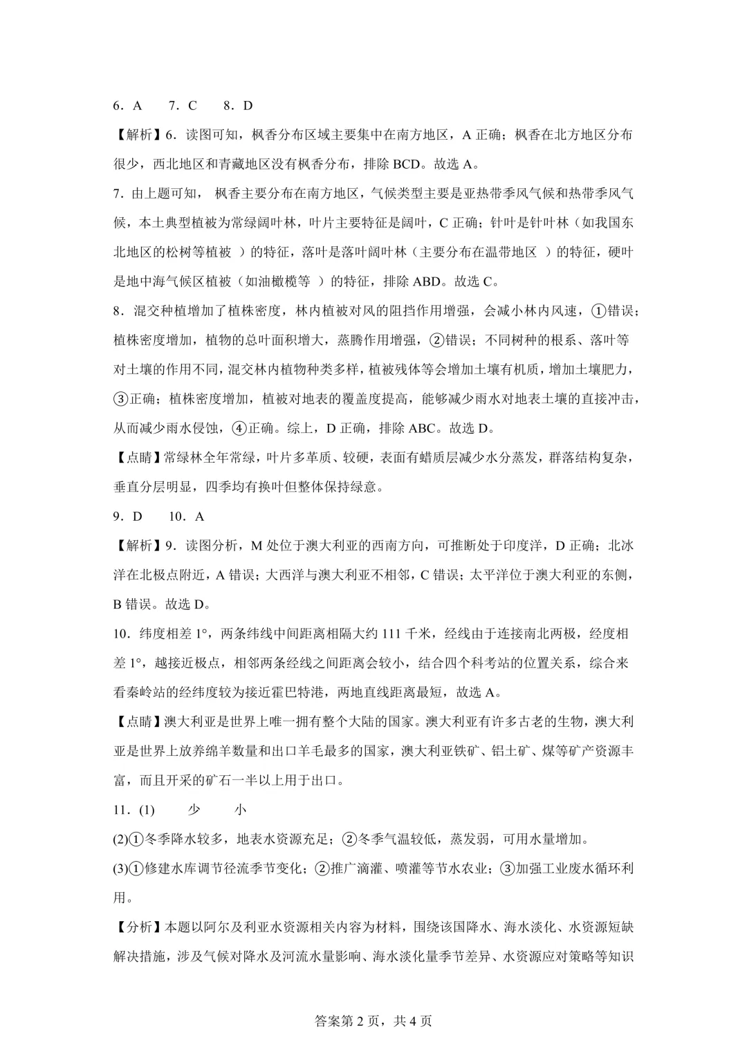 2025年湖北省中考生物、地理真题试卷(含答案)-第28张图片-四季读书网