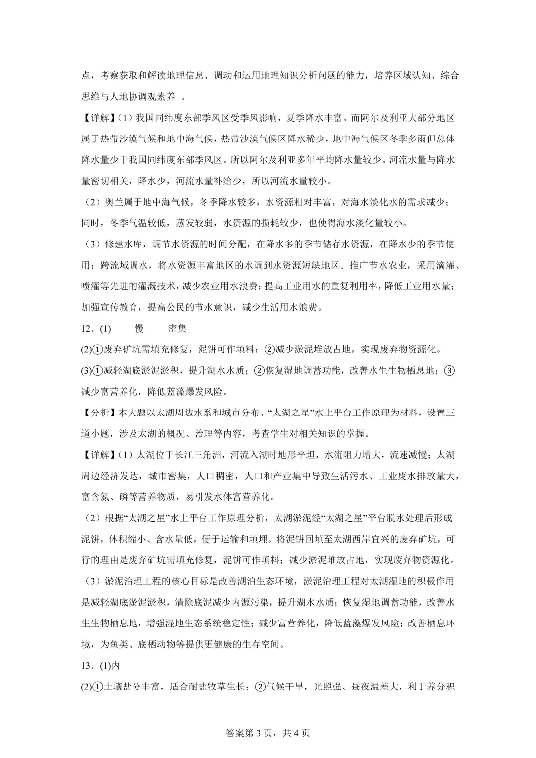 2025年湖北省中考生物、地理真题试卷(含答案)-第29张图片-四季读书网