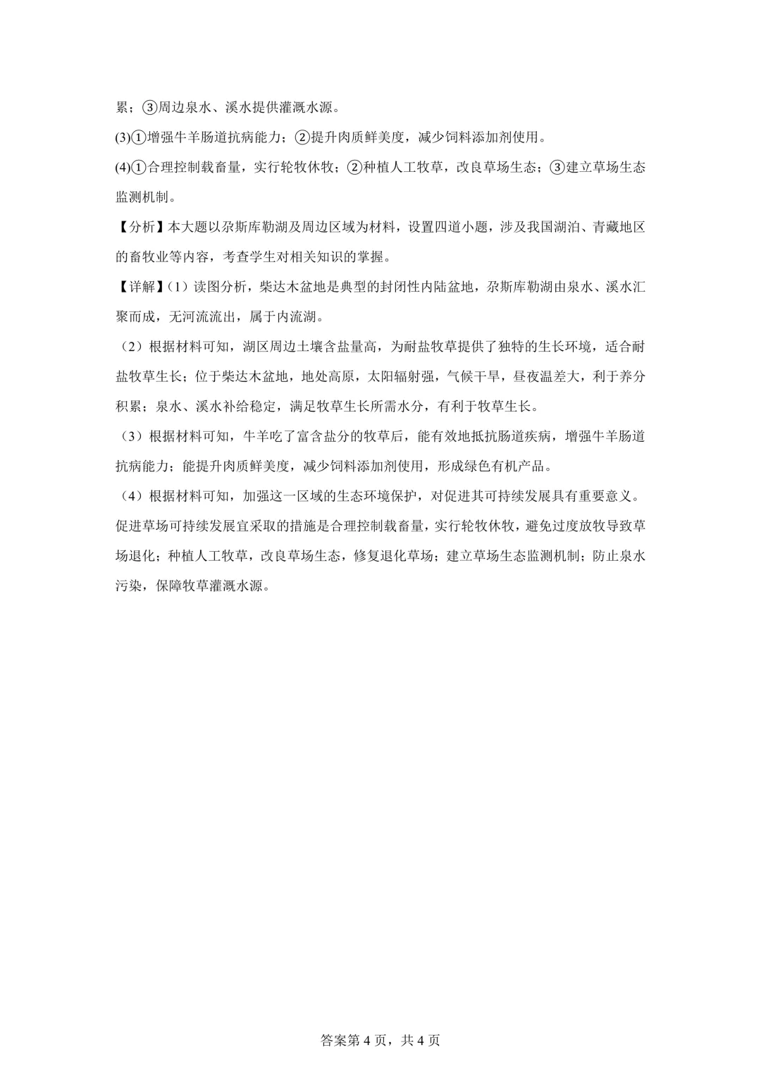 2025年湖北省中考生物、地理真题试卷(含答案)-第30张图片-四季读书网