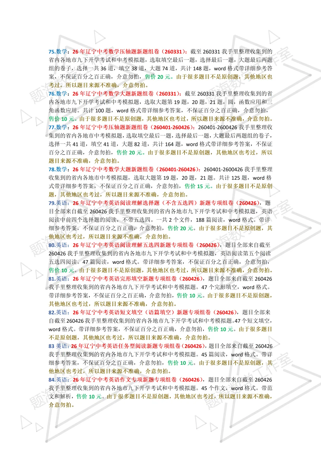 26年辽宁中考真题组卷新题全科目录-第1张图片-四季读书网