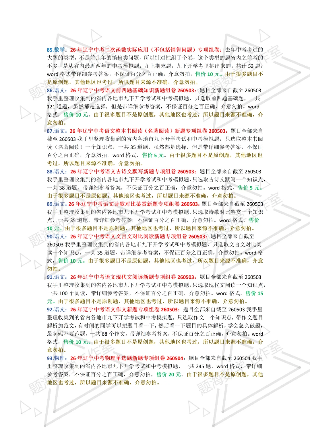 26年辽宁中考真题组卷新题全科目录-第2张图片-四季读书网