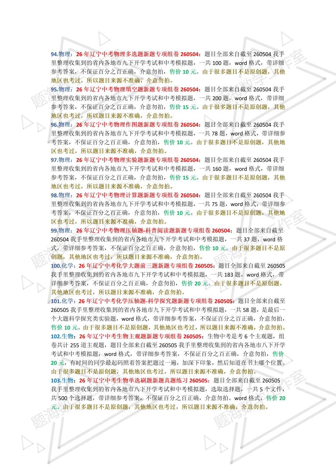 26年辽宁中考真题组卷新题全科目录-第3张图片-四季读书网
