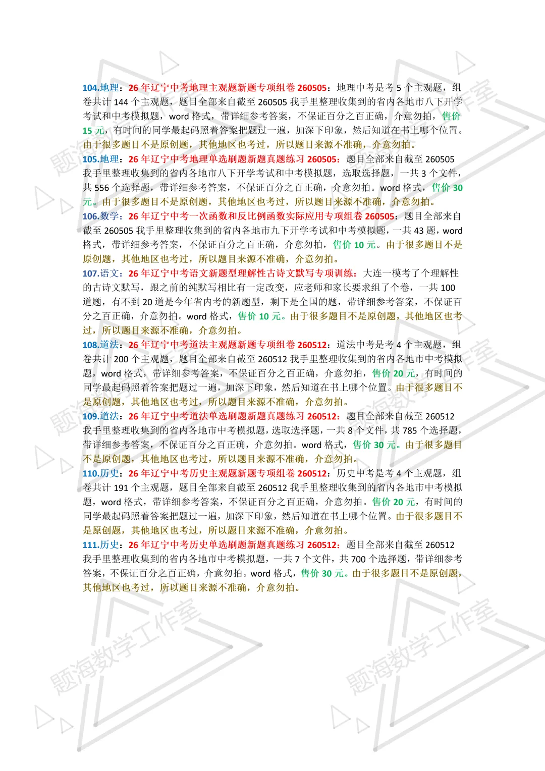 26年辽宁中考真题组卷新题全科目录-第4张图片-四季读书网