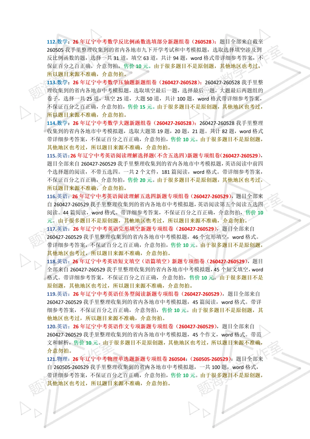 26年辽宁中考真题组卷新题全科目录-第5张图片-四季读书网