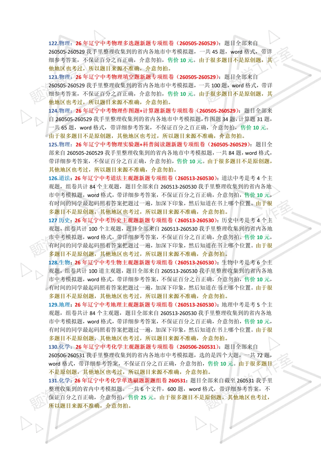 26年辽宁中考真题组卷新题全科目录-第6张图片-四季读书网