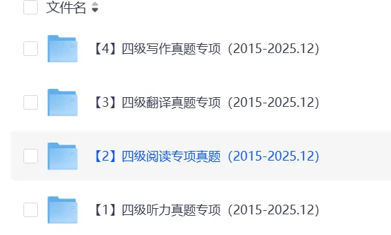 2026年最新英语四级CET4历年真题试卷带答案PDF版可免费下载(含听力及音频、阅读、翻译、作文)-第1张图片-四季读书网